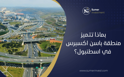 باسين اكسبريس
